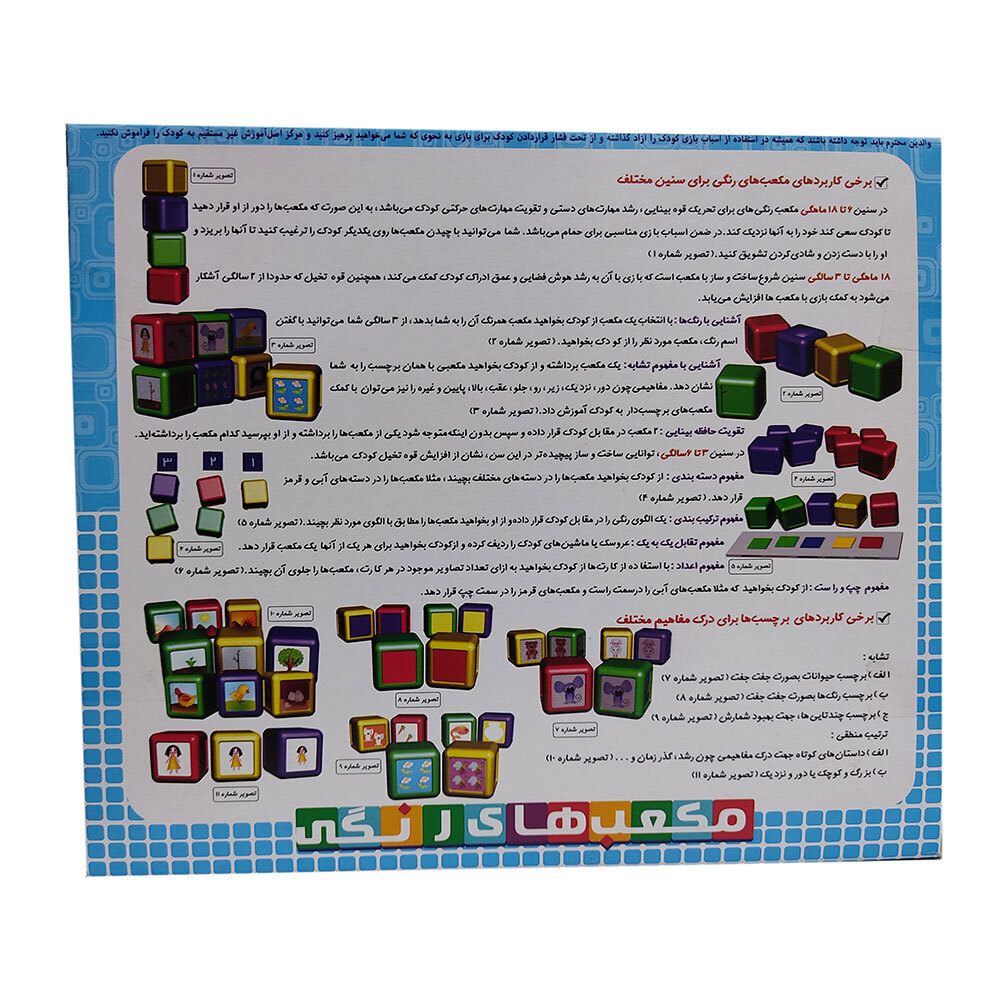  بازی مکعب های رنگی سایز 3 ( 7 سانتیمتری ) 